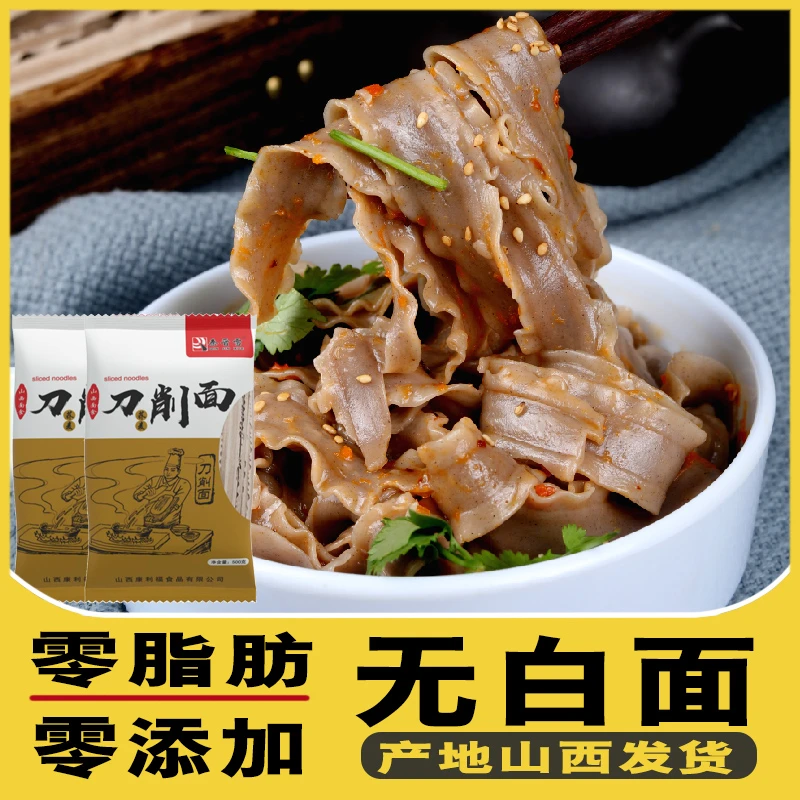 秦晋雪荞麦刀削面挂面条0低脂肪低升糖代餐高饱腹粗粮营养减0脂