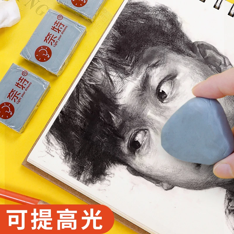 奈特牌可塑橡皮素描专业素描强粘性绘画不留痕橡皮泥美术生用品