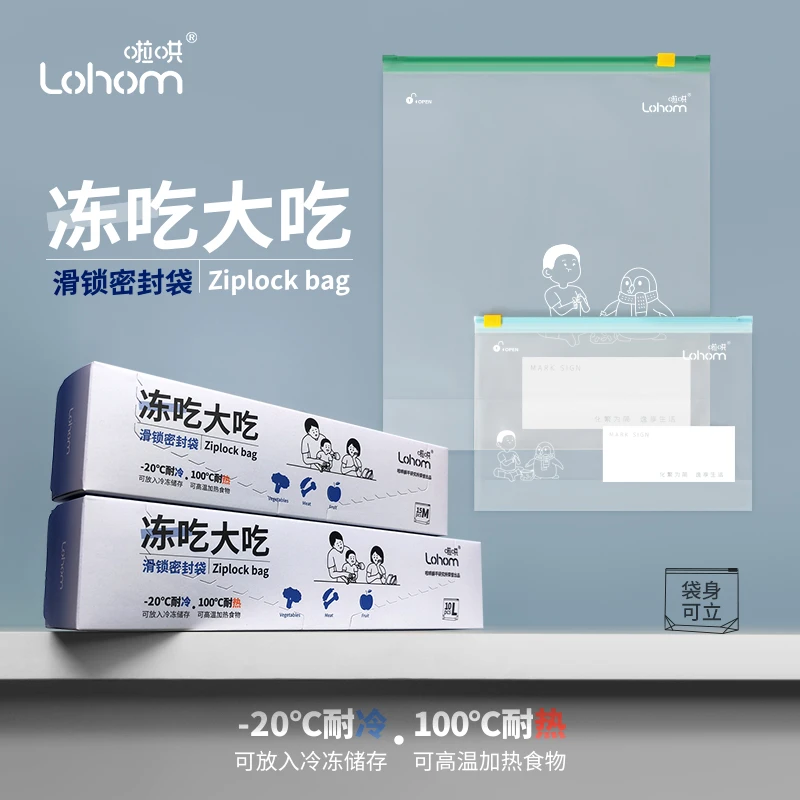 Lohom/啦哄啦哄食品保鲜袋PE加厚密封袋大小号家用抽取式分类袋