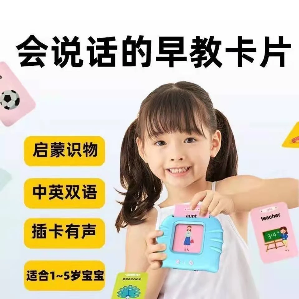 儿童插卡片式幼儿早教机英语拼音识字单词学习机启蒙益智玩具