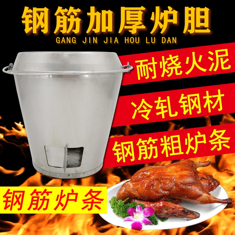 烤鸭炉配件木炭烤鸭炉炉胆炉芯钢筋加厚炉胆