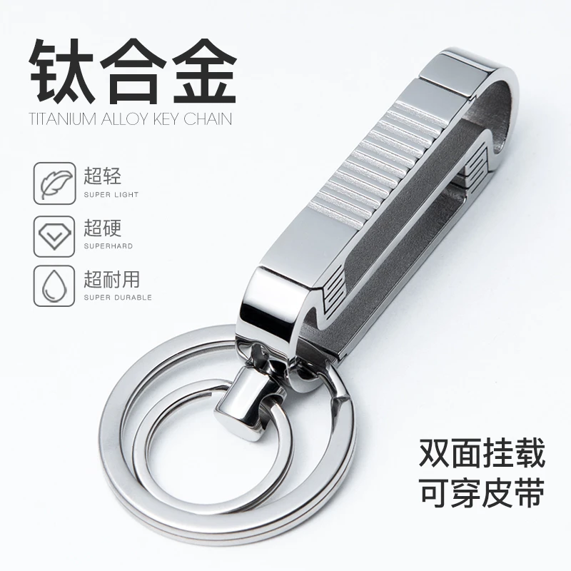 钛合金腰带钥匙扣男士穿皮带腰挂锁匙扣创意定制汽车钥匙圈环挂件