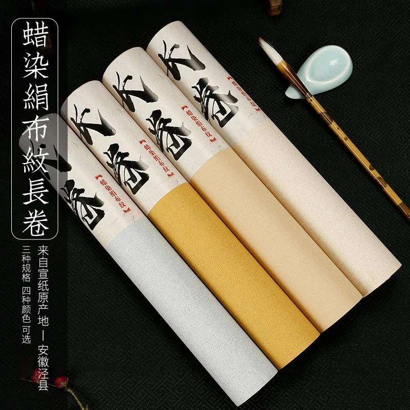 [君君粉丝专属]蜡染绢布纹（无凹凸纹理）长卷（20米）书法创作用