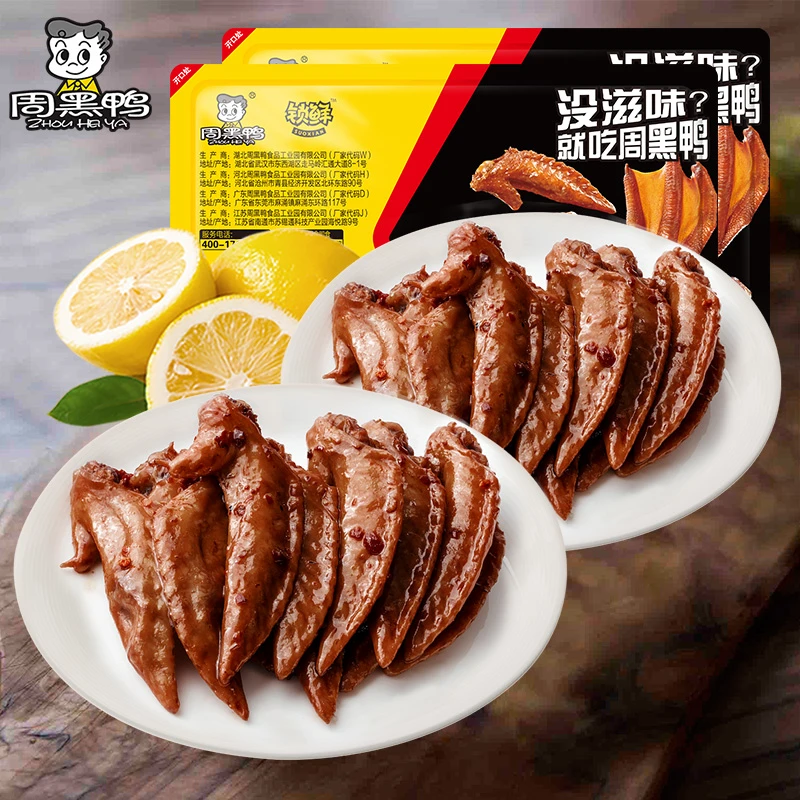 周黑鸭卤鸡翅尖150g*2  氮气锁鲜 开盒即食甜辣新鲜卤制盒装方便