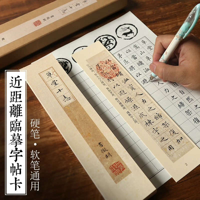 文征明千字文琴赋草堂十志心经离骚经小楷字帖卡临摹临写曹熙记