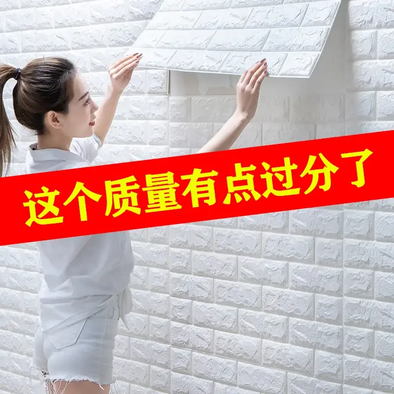 【3D立体墙贴】升级加厚自粘墙贴 旧墙翻新 防水防污可擦洗