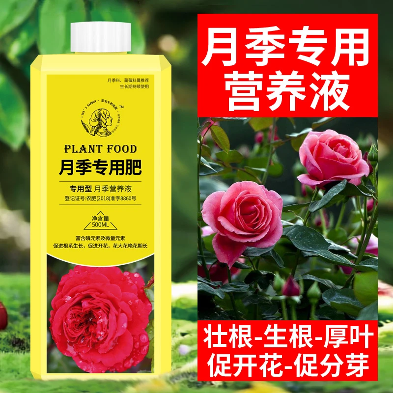 月季肥料专用型月季花肥料有机肥复合肥花肥玫瑰花营养液养花专用