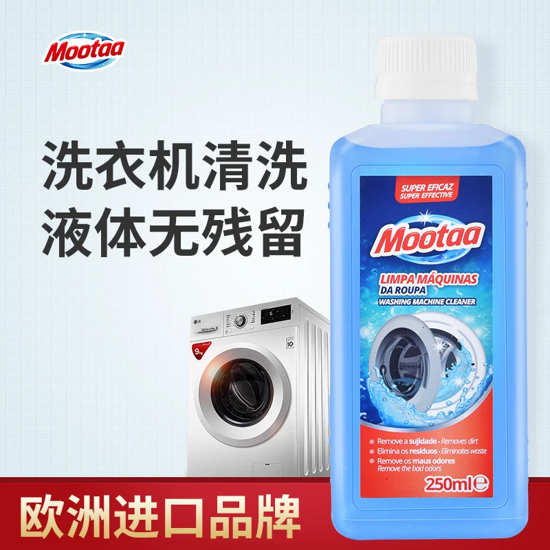 欧洲进口 Mootaa 洗衣机清洁剂250ML