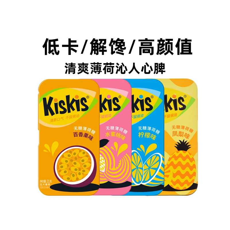 kiskis 酷滋无糖薄荷糖百香果味压片糖果网红清新口气零食铁盒装
