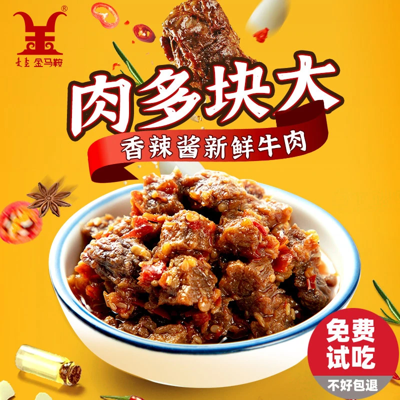 【小唐总精致生活】金马鞍香辣酱鲜牛肉 肉多块大 鲜香百搭188g