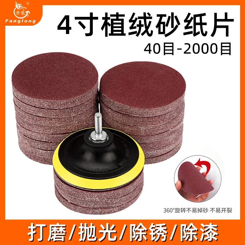 方龙4寸圆形植绒砂纸片手电钻角磨机抛光打磨自粘式木工沙纸磨片