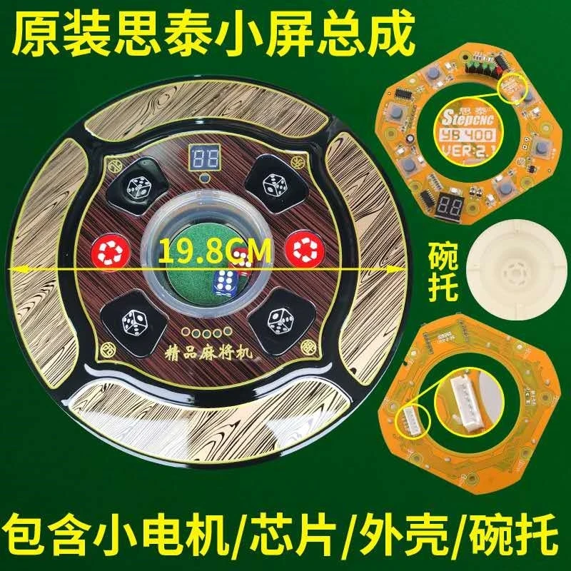 全自动麻将机打筛子盘操作盘包邮