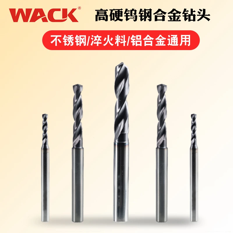 WACK钨钢钻头 高硬合金钻头 超硬涂层高硬度不锈钢钛合金麻花钻