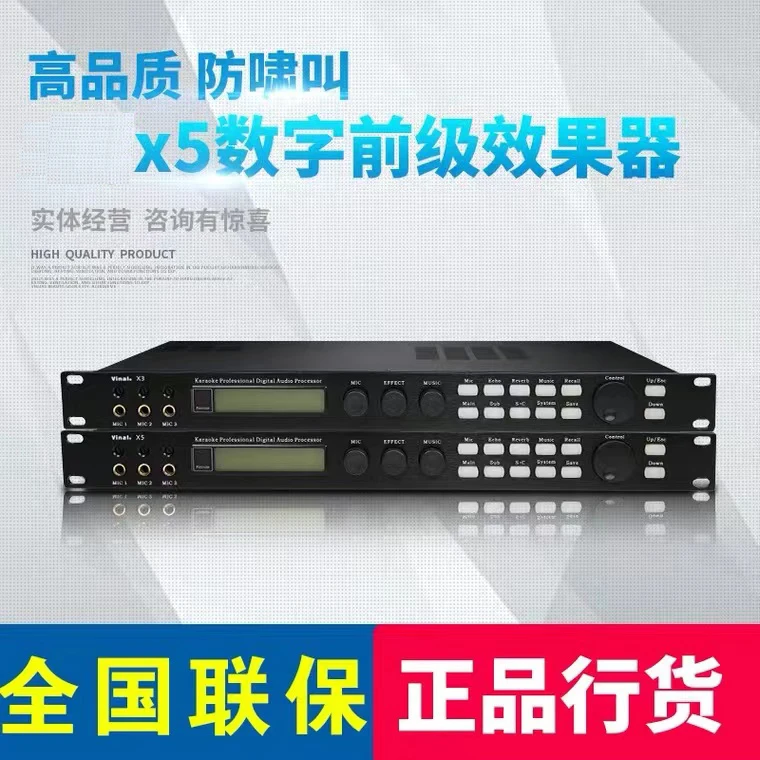 韵乐原装正品X5前级效果器专业k歌 话筒混响器防啸叫音频处理器