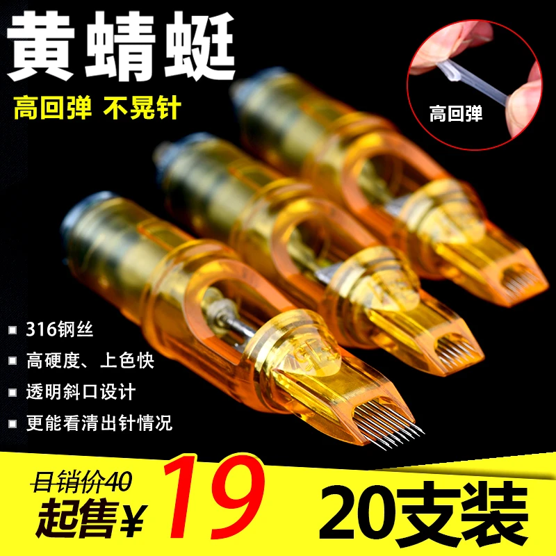 黄蜻蜓纹身一体针纹身针刺青一次性一体机笔纹眉针精品20支装包邮