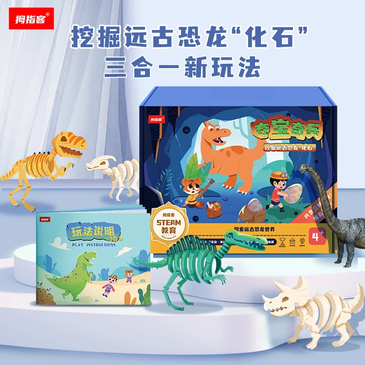 拇指客考古恐龙挖掘玩具，每盒可挖4款恐龙，DIY涂色玩具3种玩法