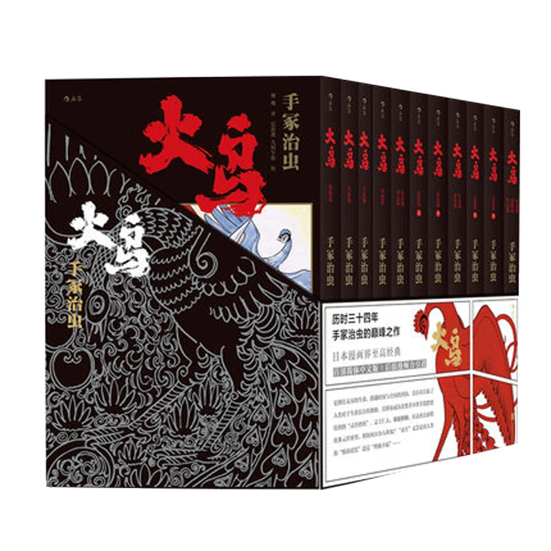 【后浪正版】火鸟（全11册平装函套版）