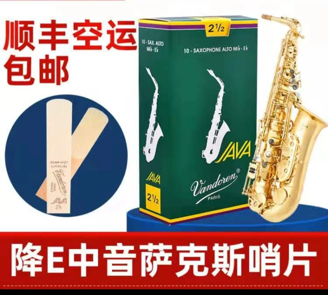 弯德林萨克斯哨片