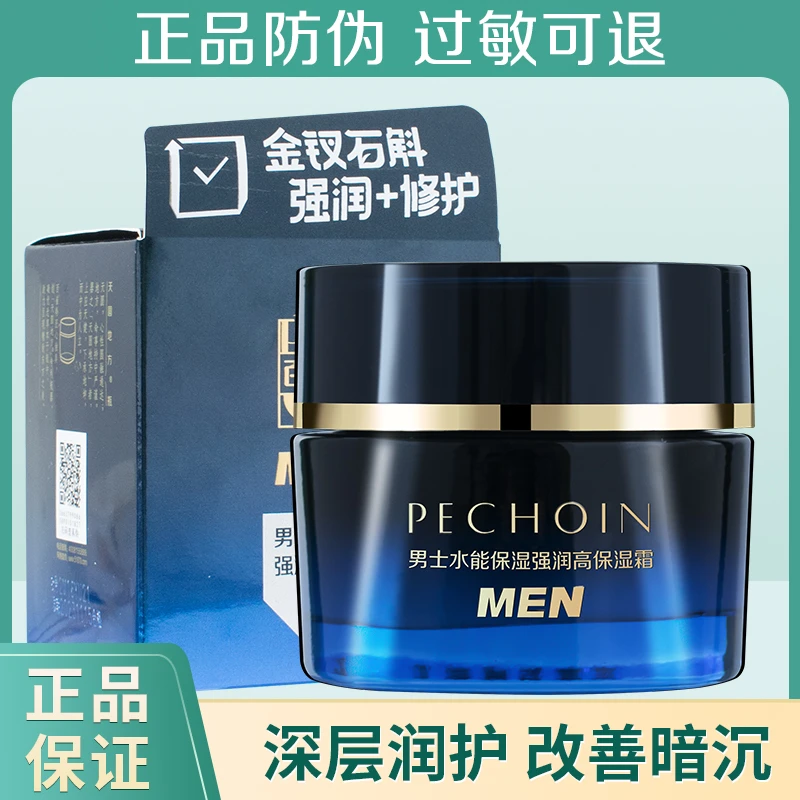 百雀羚男士水能保湿强润高保湿霜50g秋冬护滋润改善干燥官方正品