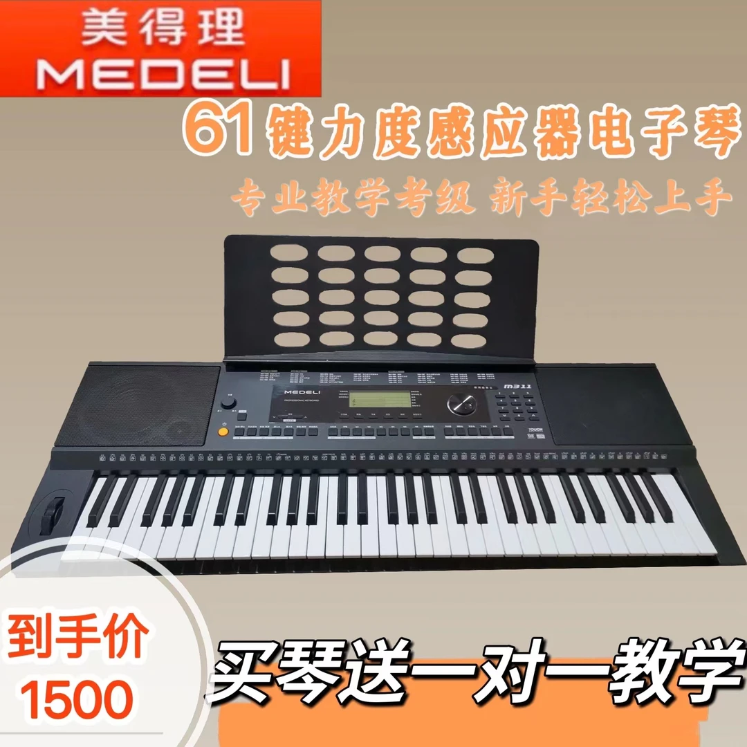 美得理M311电子琴通用考级