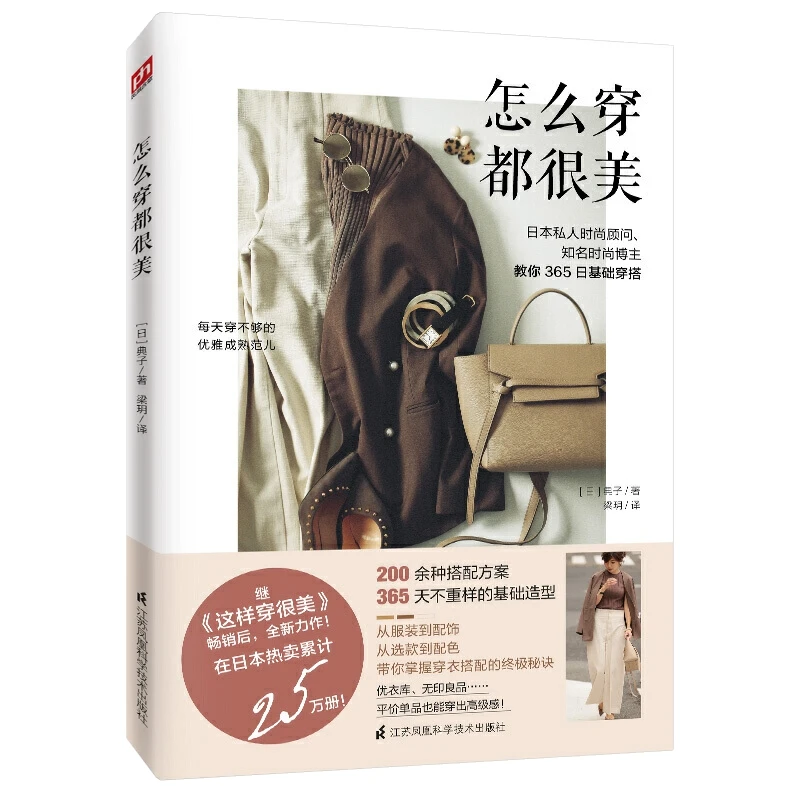 怎么穿都很美 学会穿搭