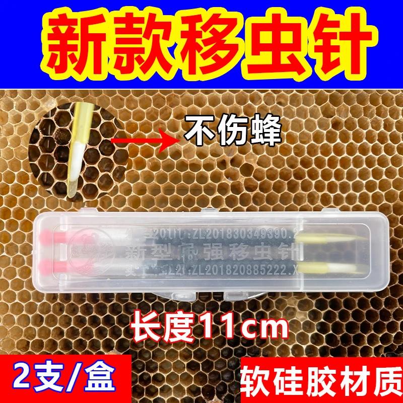 蜜蜂移虫针育王工具育王全套移虫工具养蜂工具中蜂养殖意蜂移虫针