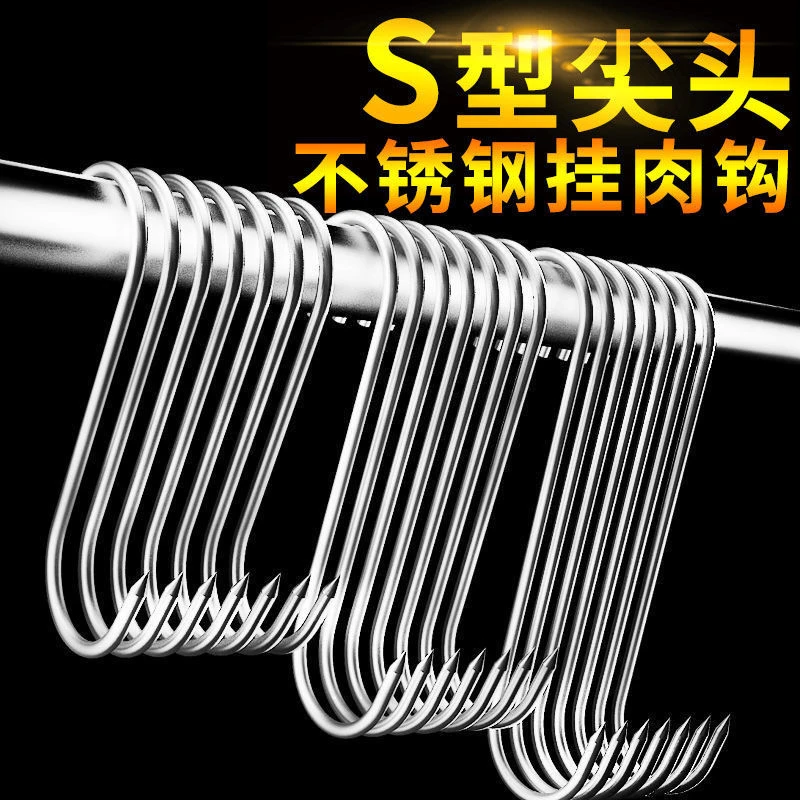 不锈钢S型尖头晒腊肉的挂钩晒香肠钩挂咸肉烤鸭实心加粗猪肉S钩大