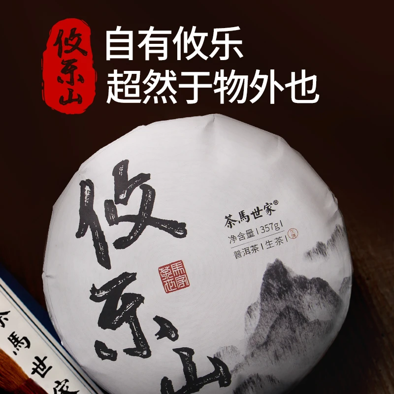 【秋季茶饮】茶马世家攸乐山普洱茶 云南古树普洱生茶饼茶叶 357g