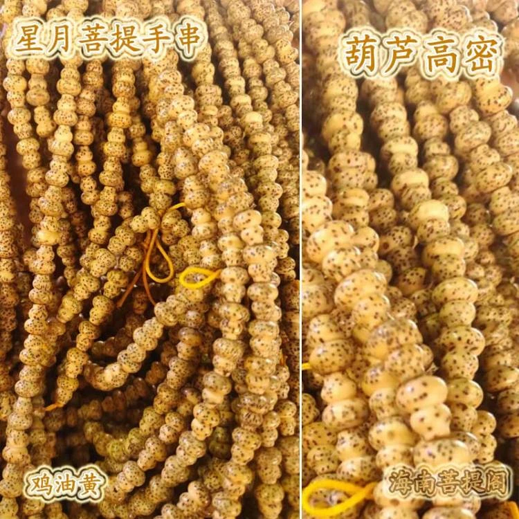 黄小葫芦星月菩提108颗 海南挂件天然星月菩提子葫芦手串手链
