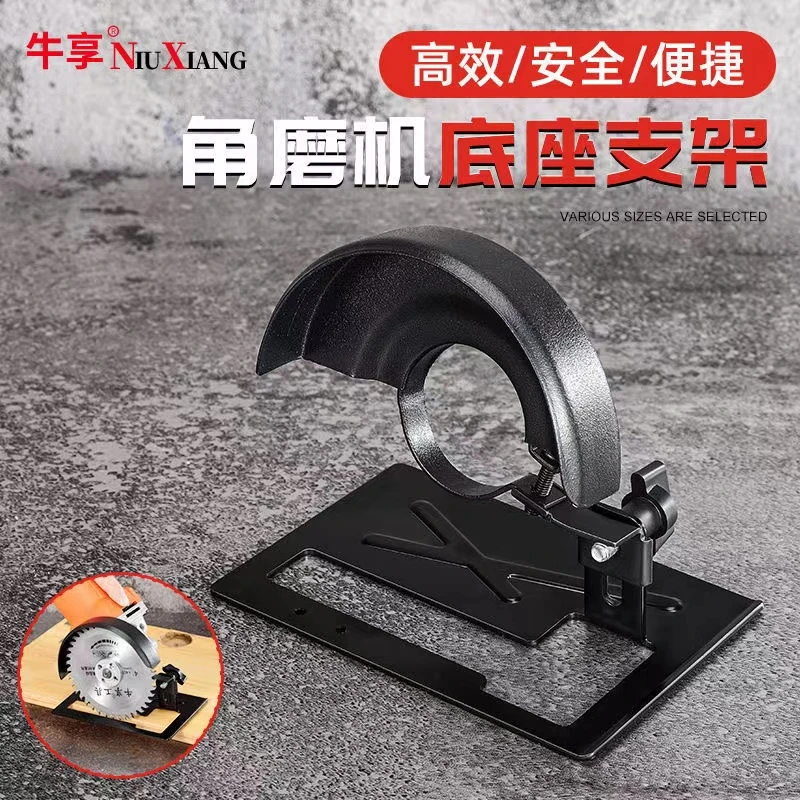 角磨机支架变切割机转换底座