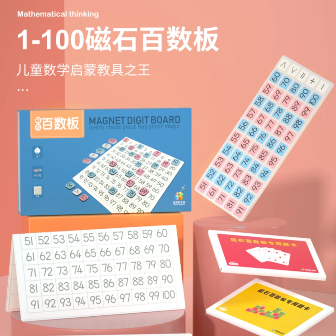 威思敦王国磁性百数板蒙氏教具数学启蒙玩具儿童益智磁石题卡