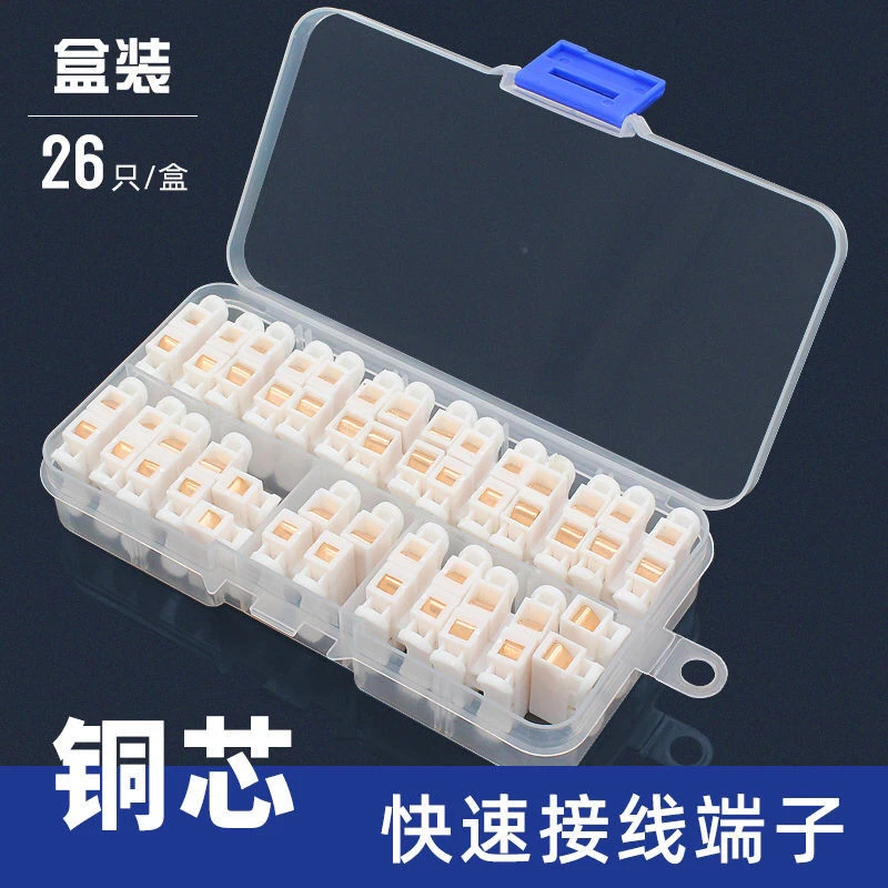 按压式铜芯快速接线端子