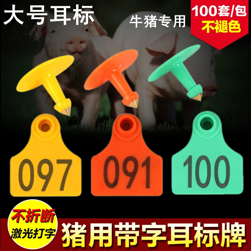 牛耳标大号牛用耳标牌羊耳标猪耳标激光打字牛耳牌定做定制牛耳标
