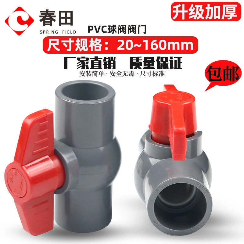 灰色PVC水管球阀插口胶粘止水球阀20/25/32/40/50/63/75/90/110mm
