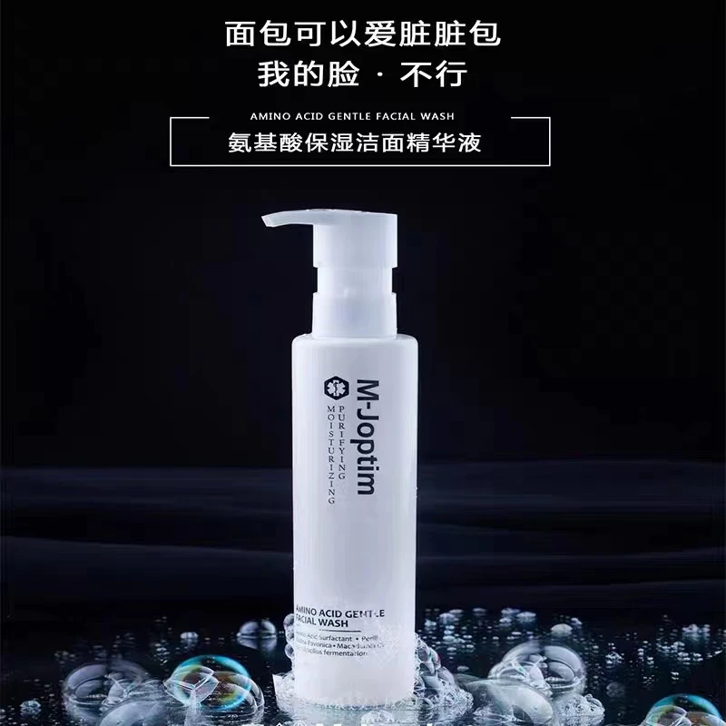 魔介纯氨基酸表活洁面精华液洗面奶 150ML深层清洁温和不刺激