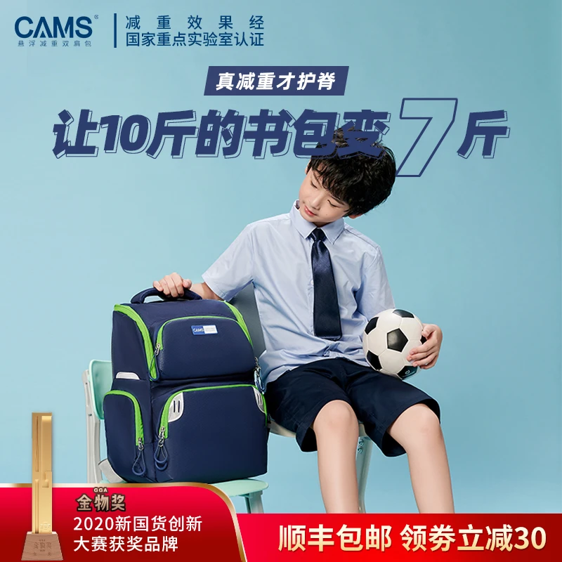 cams悬浮减重书包小学生护脊减负一二三到六年级男女儿童减重背包