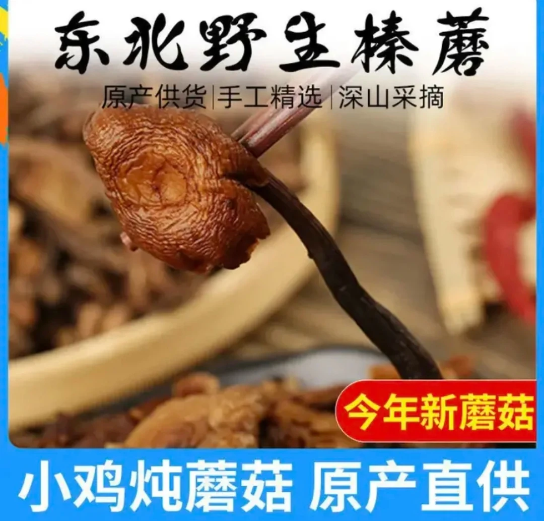 东北野生榛蘑25克