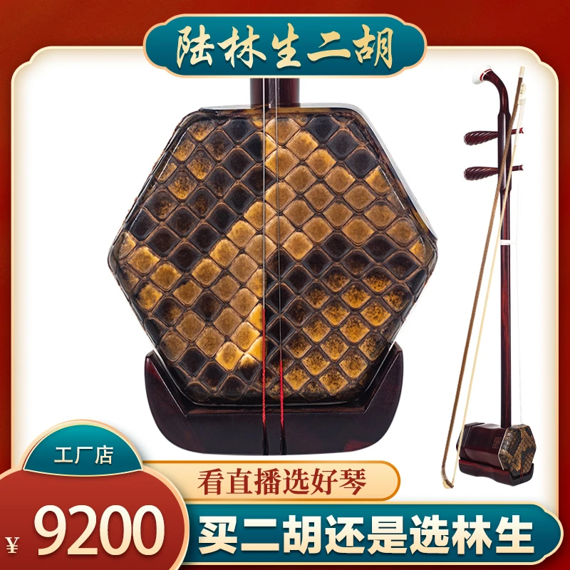 陆林生五星非洲小叶紫檀二胡收藏版厂家直销旗舰店正品全套配件