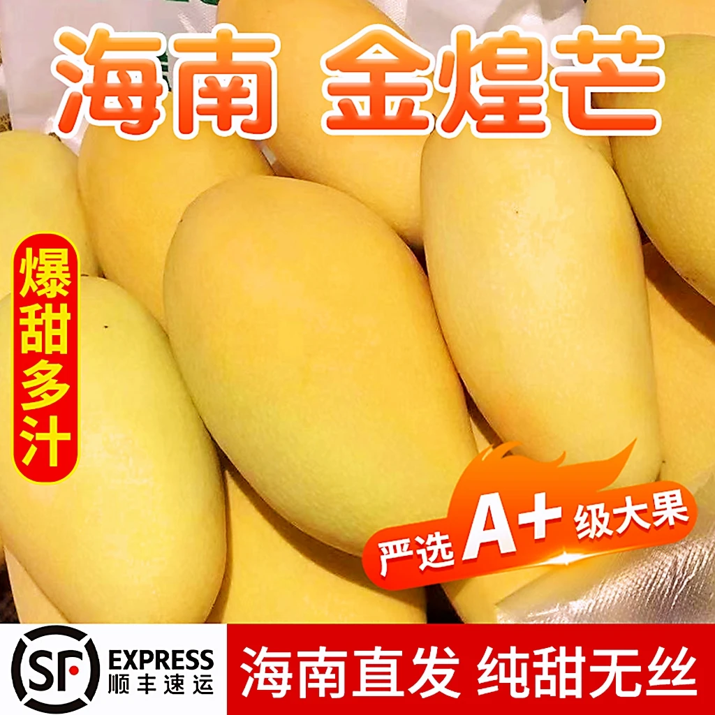 【顺丰包邮】海南金煌芒8斤当季鲜嫩多汁