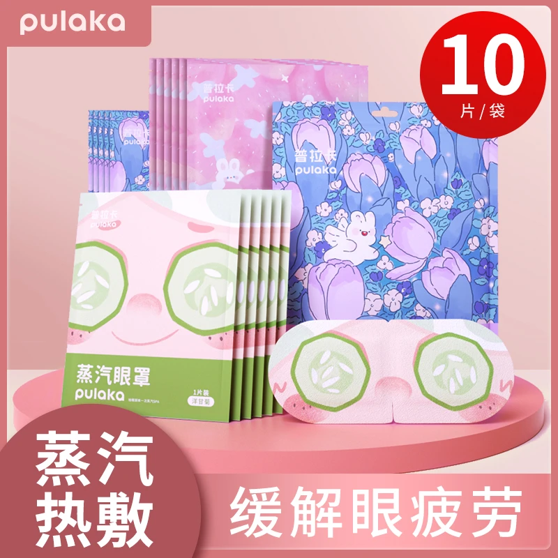 热敷蒸汽眼罩 学生党上班族熬夜党眼贴 睡觉遮光眼罩10