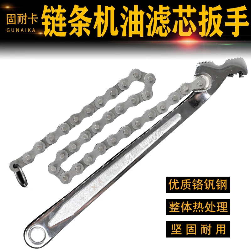 滤芯链条扳手多功能管钳管子钳换拆卸工具可调式链钳耐用表面处理