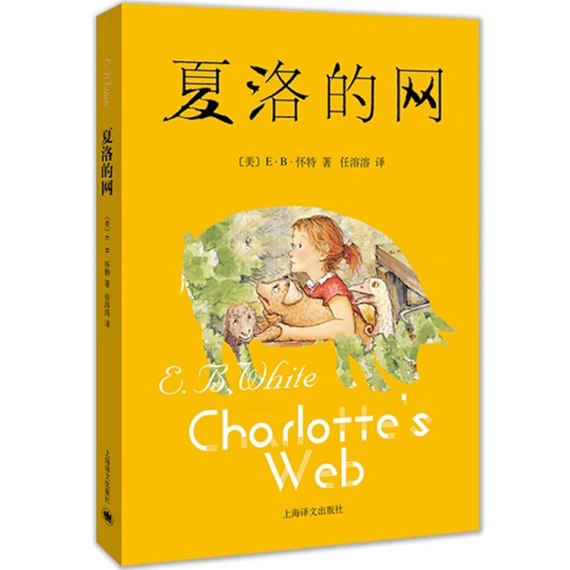 【门店发】(非注音)夏洛的网、汉修、蟋蟀、小豆豆、草房子青&葵花等