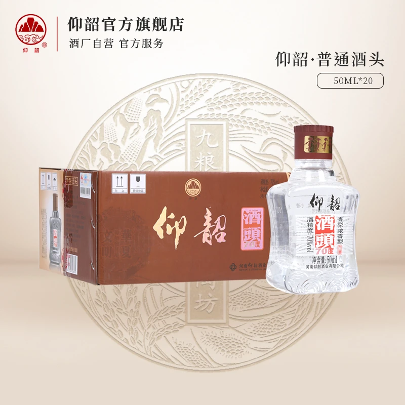 仰韶70度高度酒头 白酒 纯粮酒70度50ml