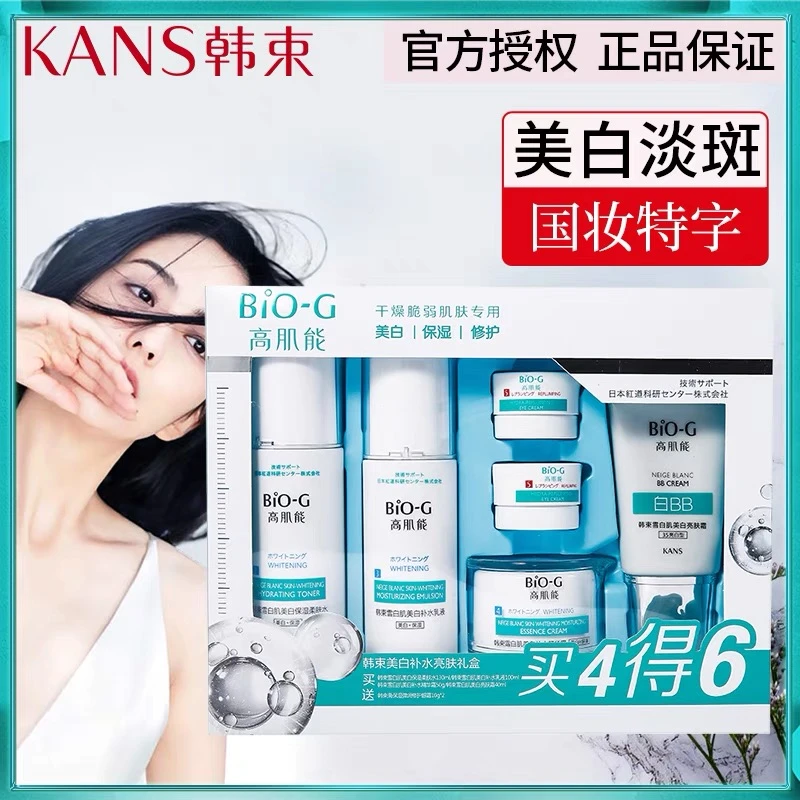 KANS Bio-G/韩束 高肌能韩束美白补水亮肤买4得6保证正品！亮肤霜