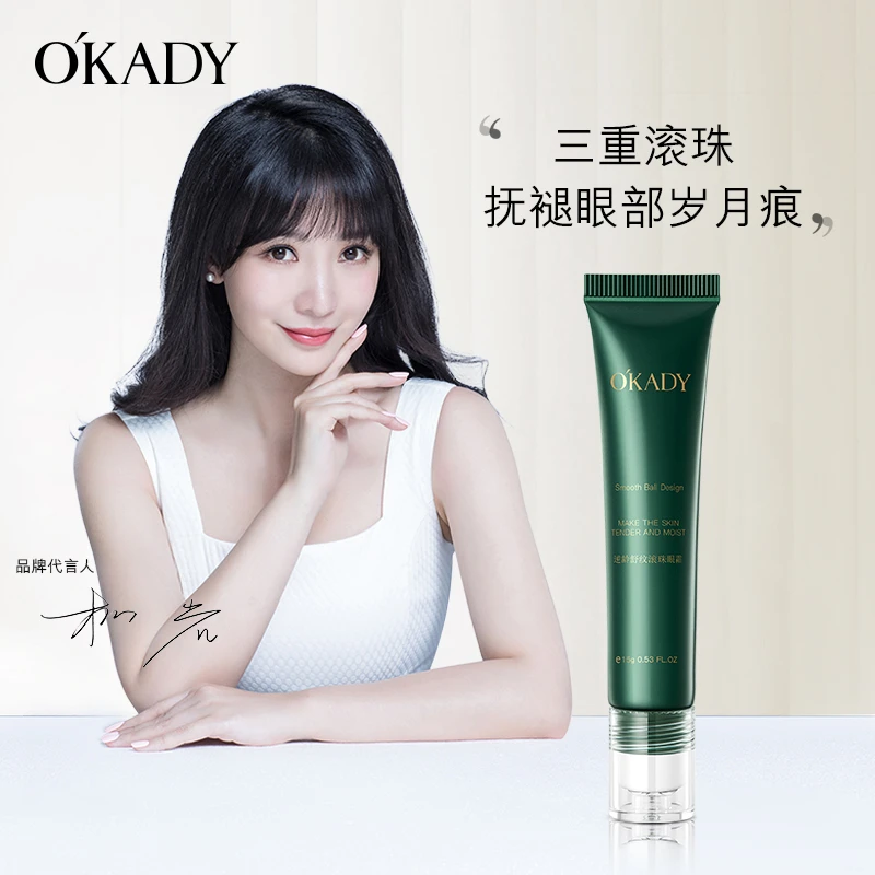 OKADY滚珠补水保湿填充眼霜护肤紧致
