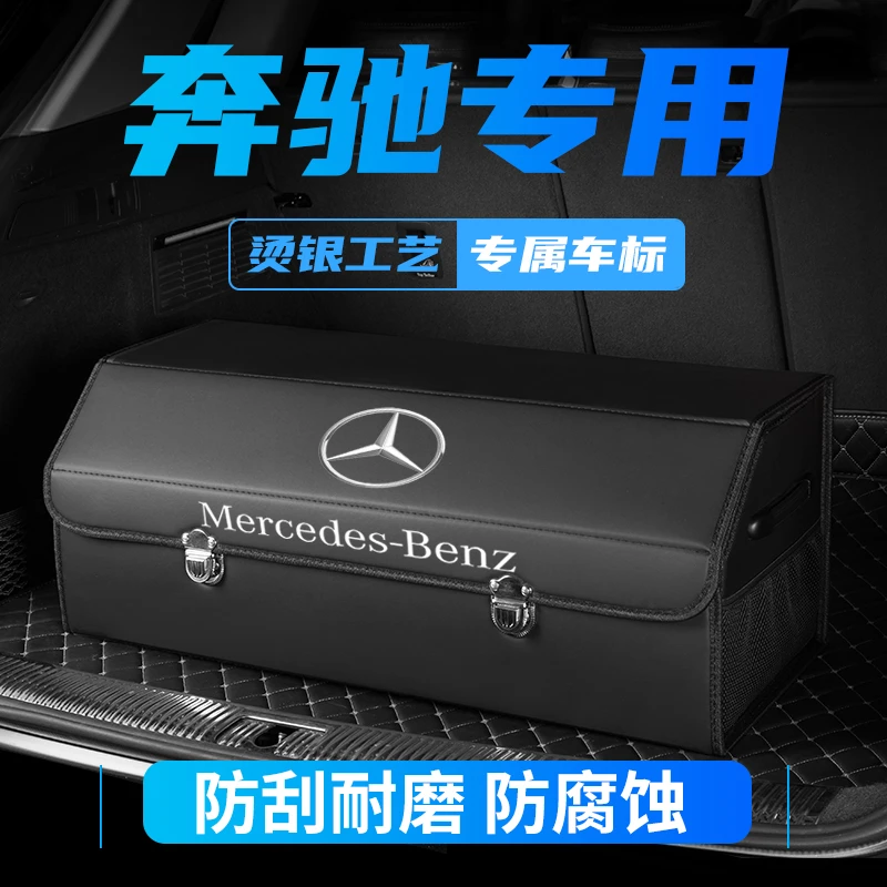 奔驰E300LE260LC260LC200LGLC260c180l专属后备箱折叠收纳储物箱