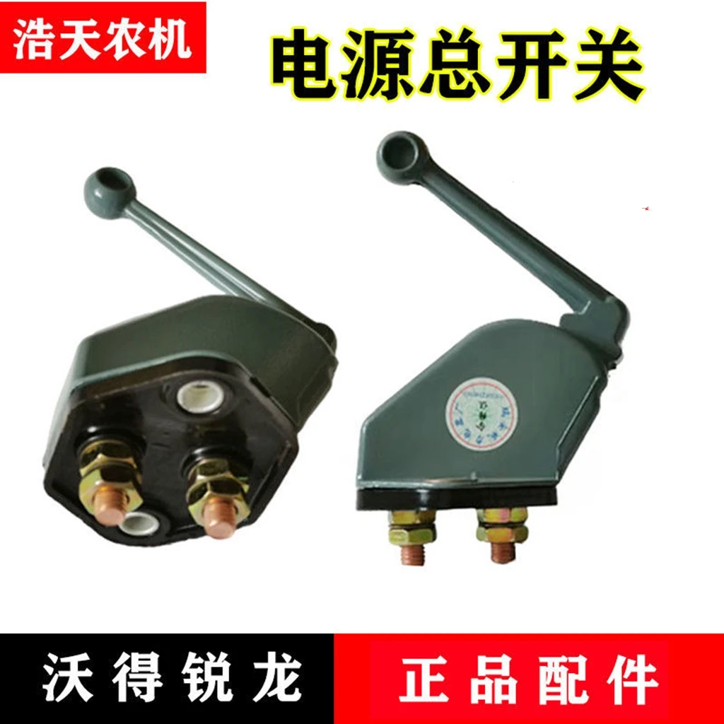 沃得锐龙收割机配件 电源总开关 电闸开关 电源闸刀
