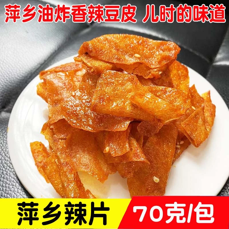 江西特产萍乡卫道辣片儿时怀旧脆豆皮辣条麻辣经典小吃香辣味250G