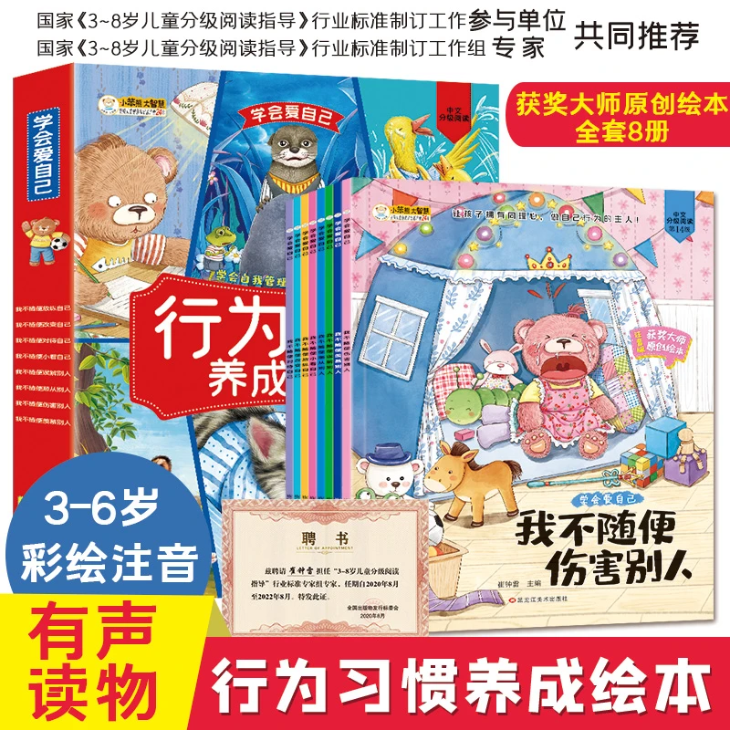 学会爱自己全套8册幼儿行为习惯养成绘本老师推荐儿童情绪管理