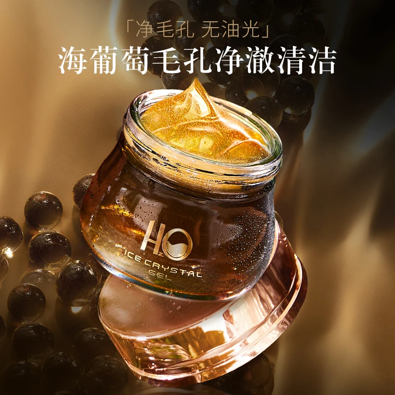 海葡萄毛孔净澈清洁冰晶控油保湿补水 修护洁面敏感深层洁净